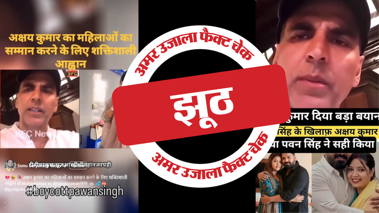 An eight-year-old video of Akshay Kumar is being shared linking it to a dispute between Pawan Singh and his wi