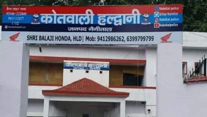 हल्द्वानी कोतवाली