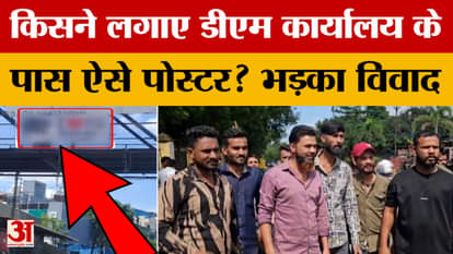 Indore Poster: A controversial poster near the District Magistrate's office caused a ruckus, with Muslims taki