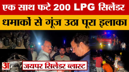 Jaipur-Ajmer Highway Blast: The area reverberated with explosions, the Jaipur-Ajmer Highway was engulfed in fi