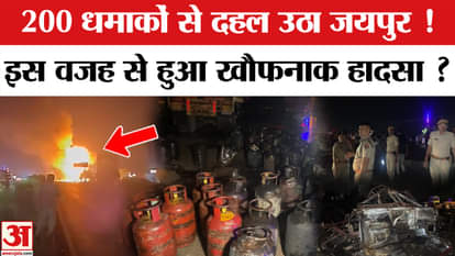 Jaipur LPG Truck Fire: Jaipur shaken by explosions, eyewitnesses told the entire story of the accident.