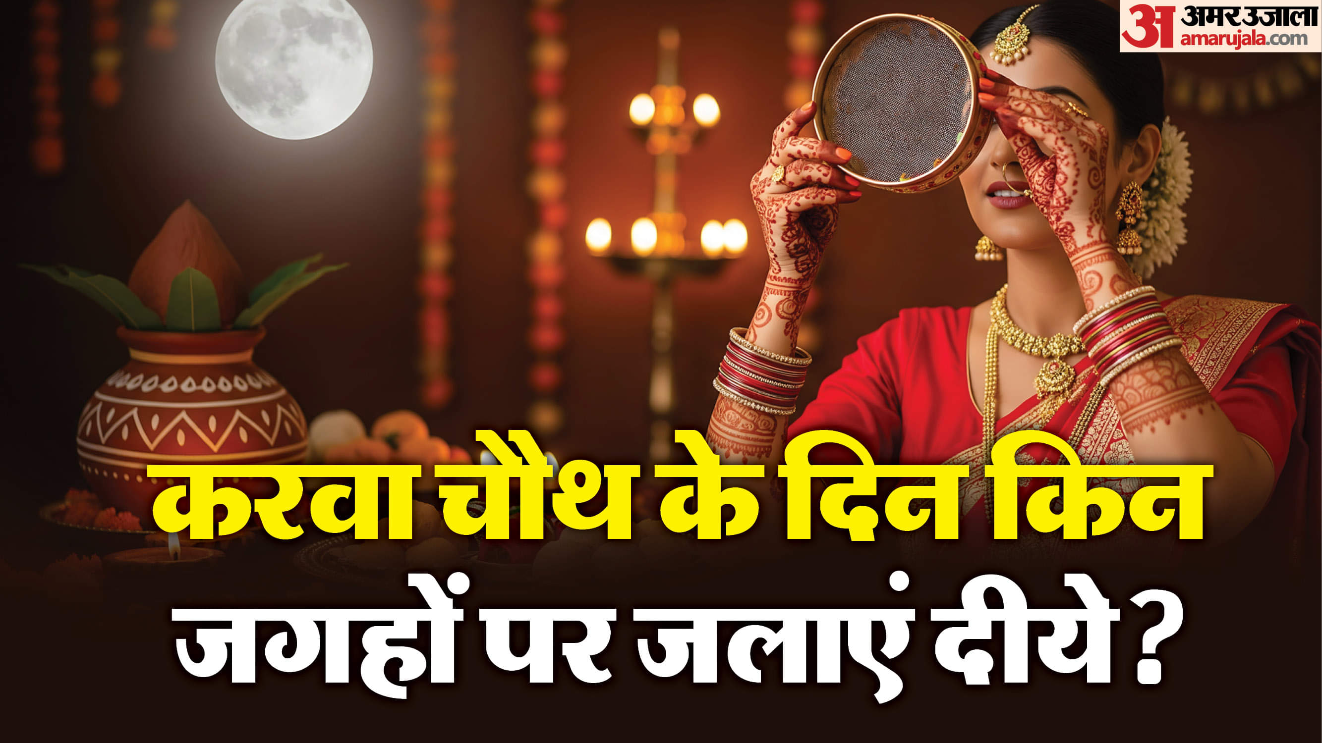 Karwa Chauth 2025 Light Diyas on These Places Of Home For Prosperity