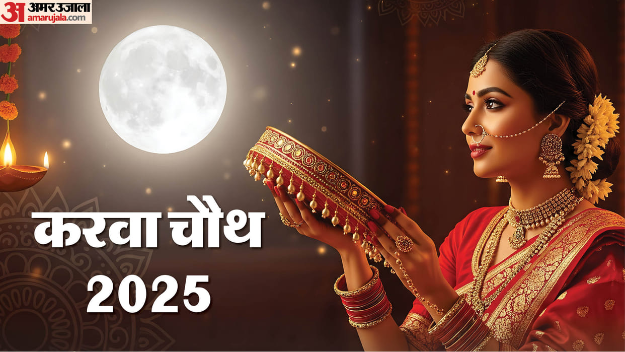 Karwa Chauth 2025 Date Puja Vidhi Samagari List Moon rise time Karva Chauth Chand Nikalne Ka Samay