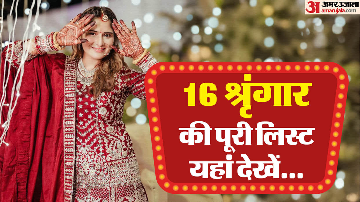 karwa chauth 16 shringar items list in hindi