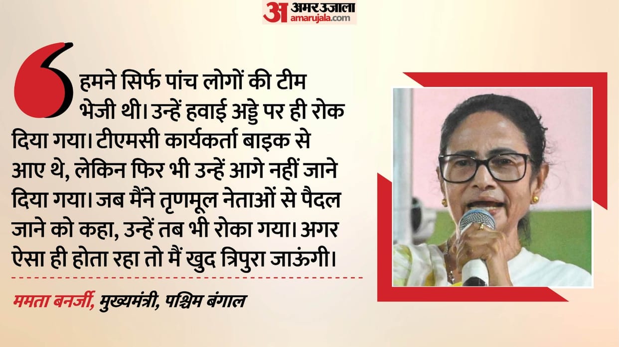 BJP v TMC Politics will go Tripura and see courage says CM Mamata after TMC leaders stopped at Tripura airport