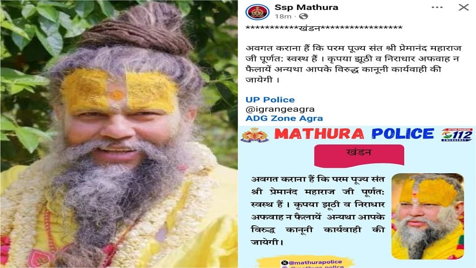 Major update on Sant Premanand Maharaj health: mathura Police posted on social media, issued warning