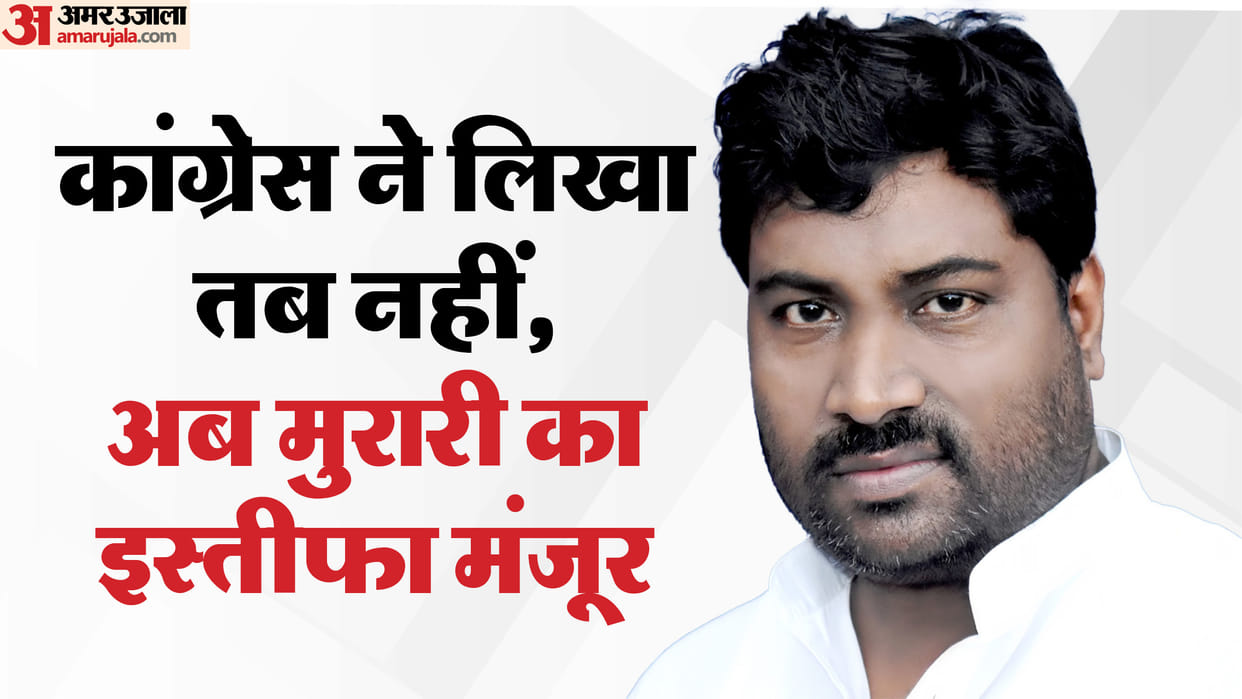 Bihar Vidhan Sabha accepted congress party mla murari prasad gautam resignation before bihar election 2025