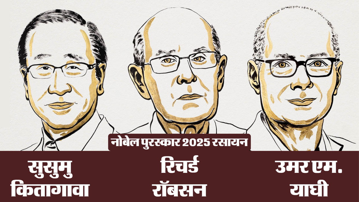Nobel Prize 2025 in Chemistry to Susumu Kitagawa, Richard Robson and Omar M. Yaghi
