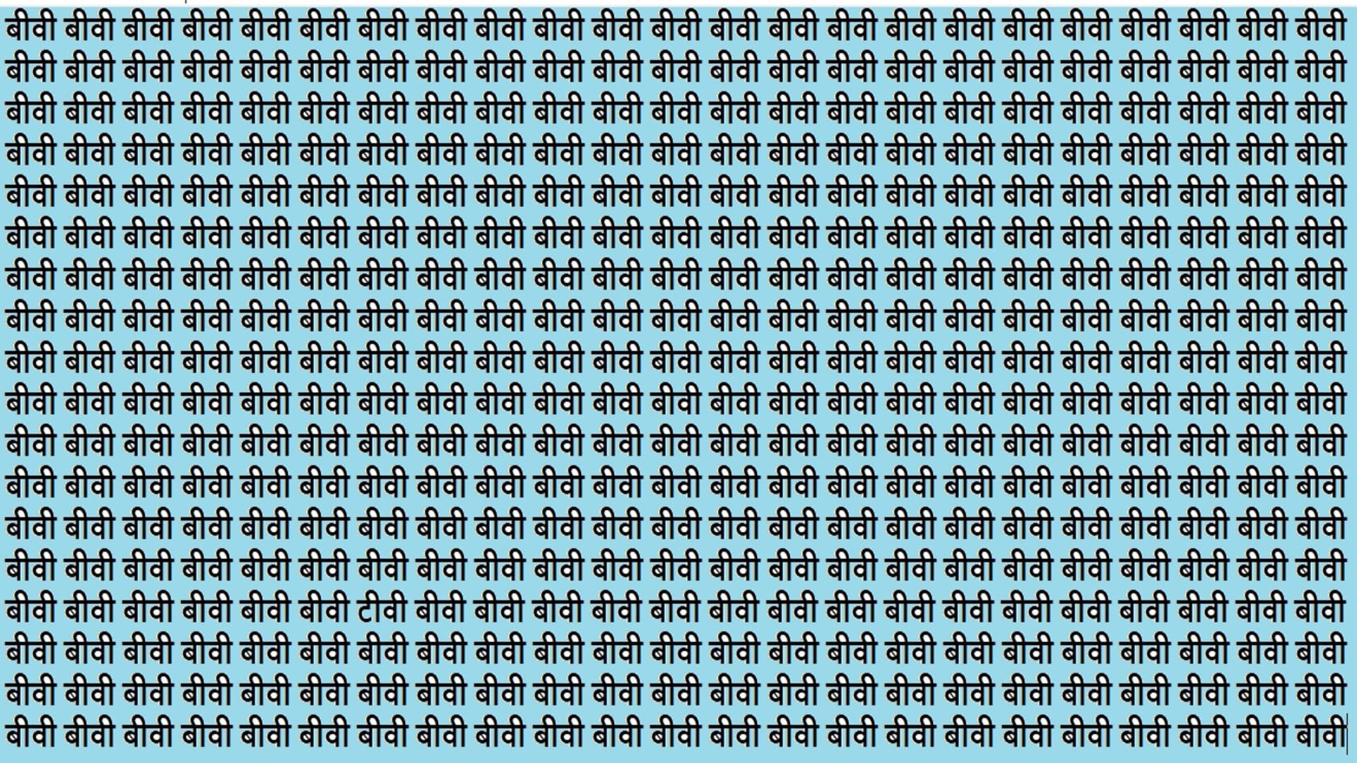 Optical Illusion Iq Test Brain Test If You Have Hawk Eyes Then Find Tv ...