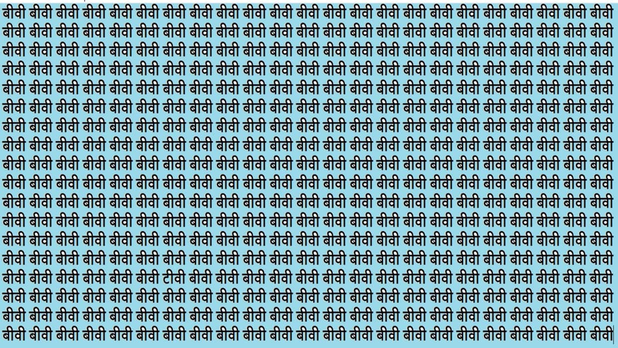 Optical Illusion Iq Test Brain Test If You Have Hawk Eyes then Find TV in 20 Seconds
