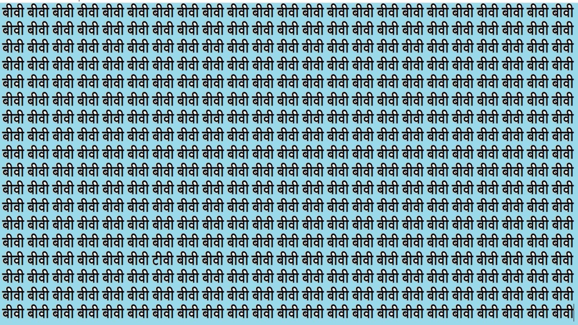 Optical Illusion Iq Test Brain Test If You Have Hawk Eyes then Find TV in 20 Seconds