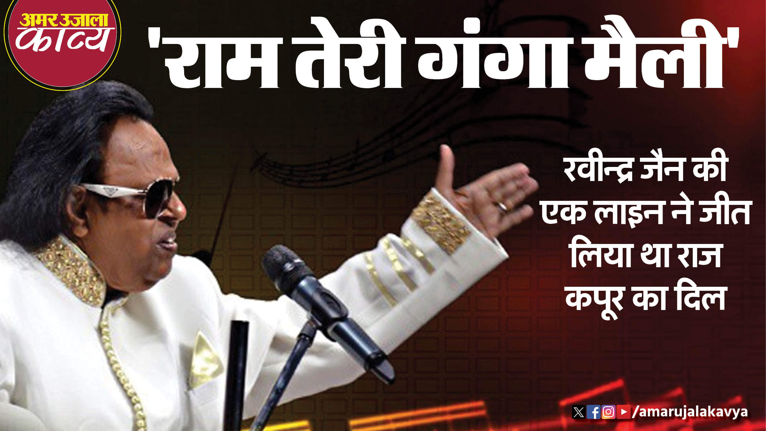 when-ravindra-jains-one-line-inspired-raj-kapoor-film