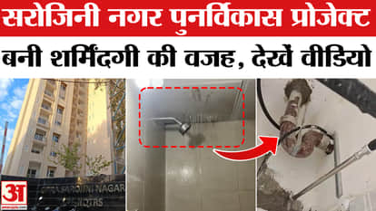 Sarojini Nagar Redevelopment: Sarojini Nagar Redevelopment Project Becomes a Cause of Embarrassment