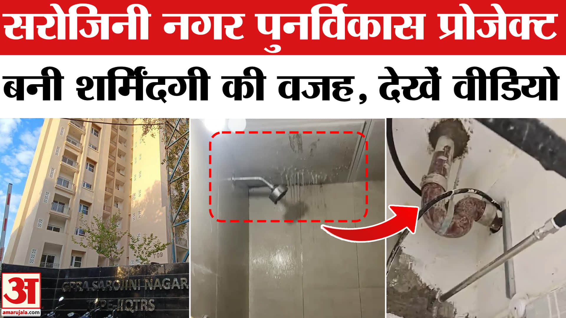 सरोजिनी नगर पुनर्विकास परियोजना