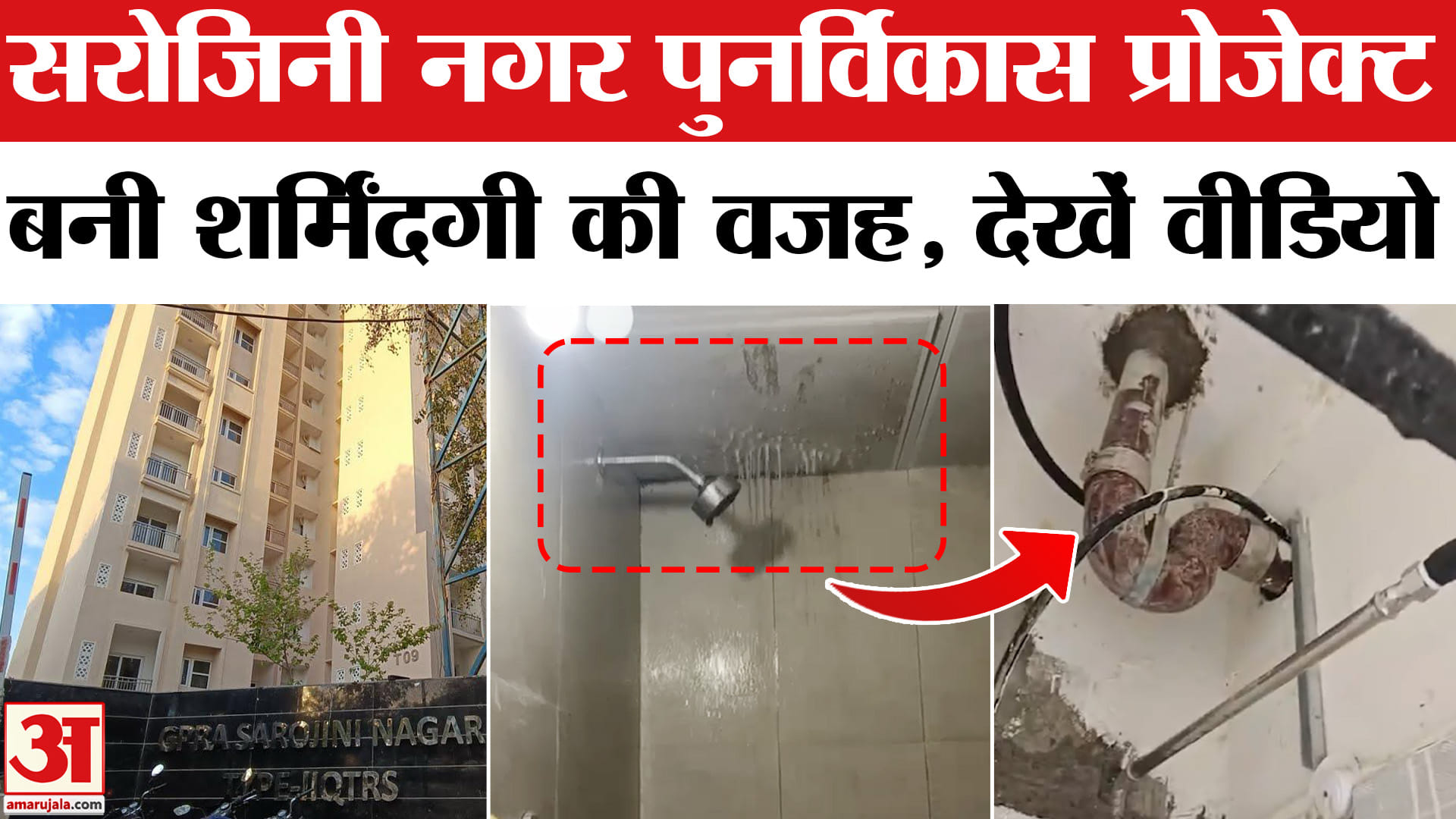 सरोजिनी नगर पुनर्विकास परियोजना
