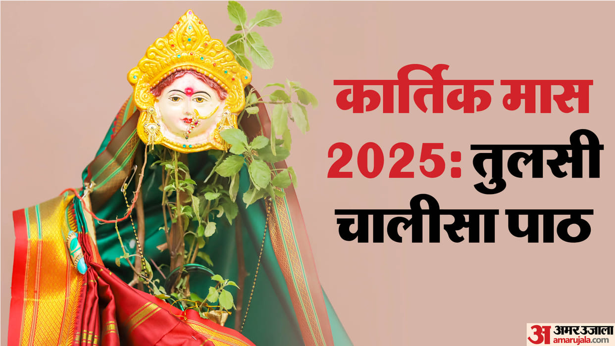 Kartik 2025 Daily Chalisa Recitation to Gain the Blessings of Lord Shrihari