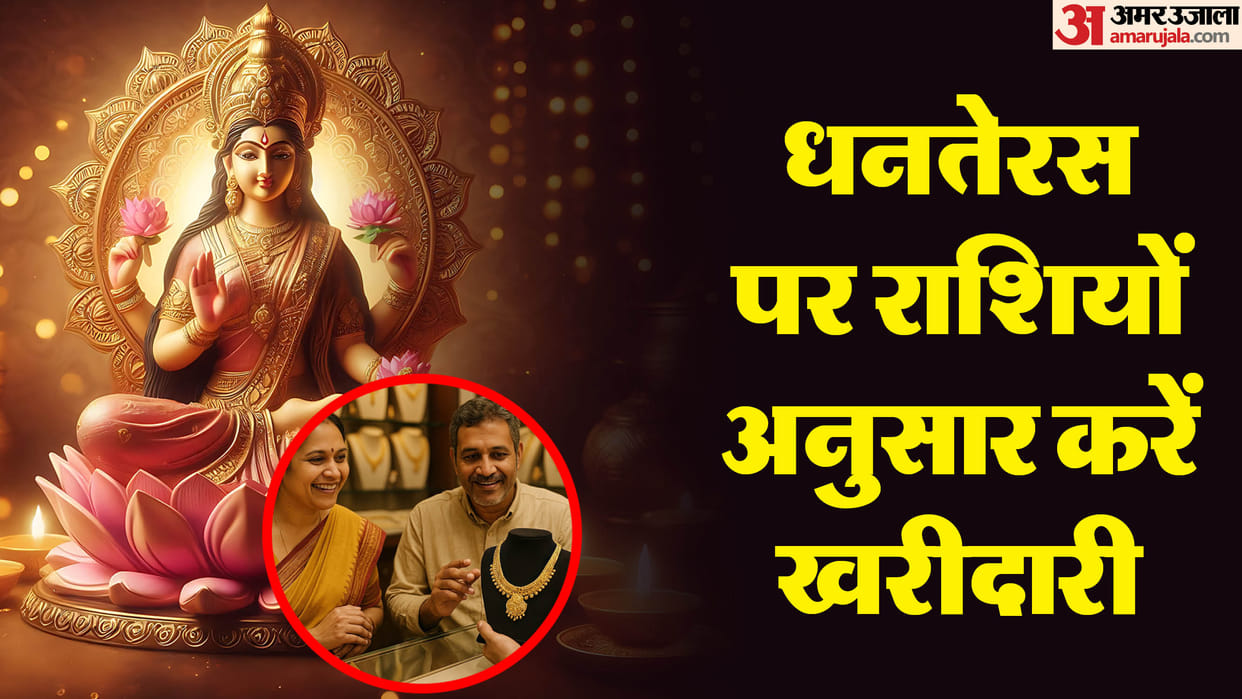 Dhanteras 2025 Auspicious Yog and What to Buy According to Your Zodiac