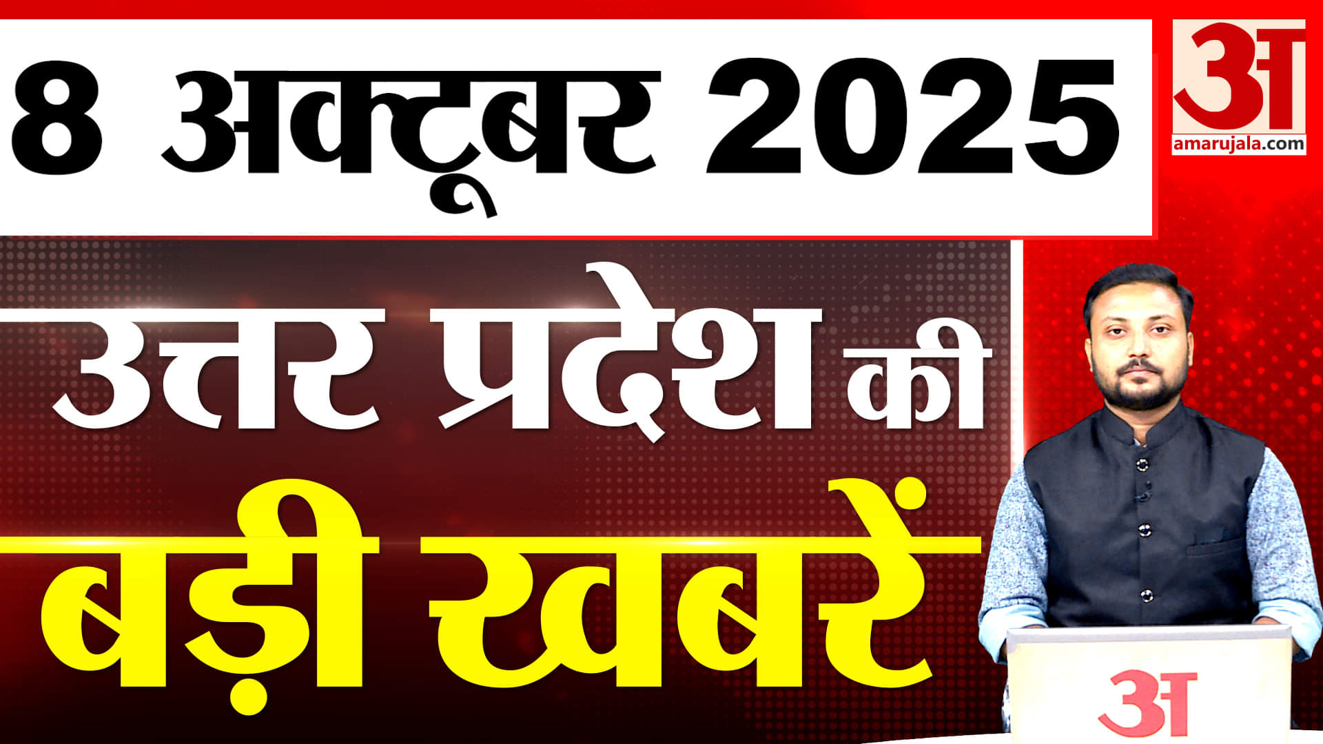 UP में आज क्या-क्या हुआ? जानें UP की बड़ी खबरें | 08 Oct 2025 | UP Ki Baat | UP News | Live News |