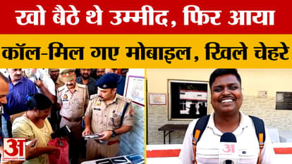 When the lost mobile was recovered, faces lit up and everyone said – Thank you Meerut Police