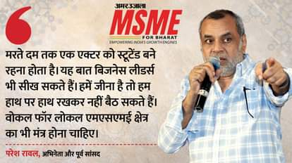 अभिनेता परेश रावल