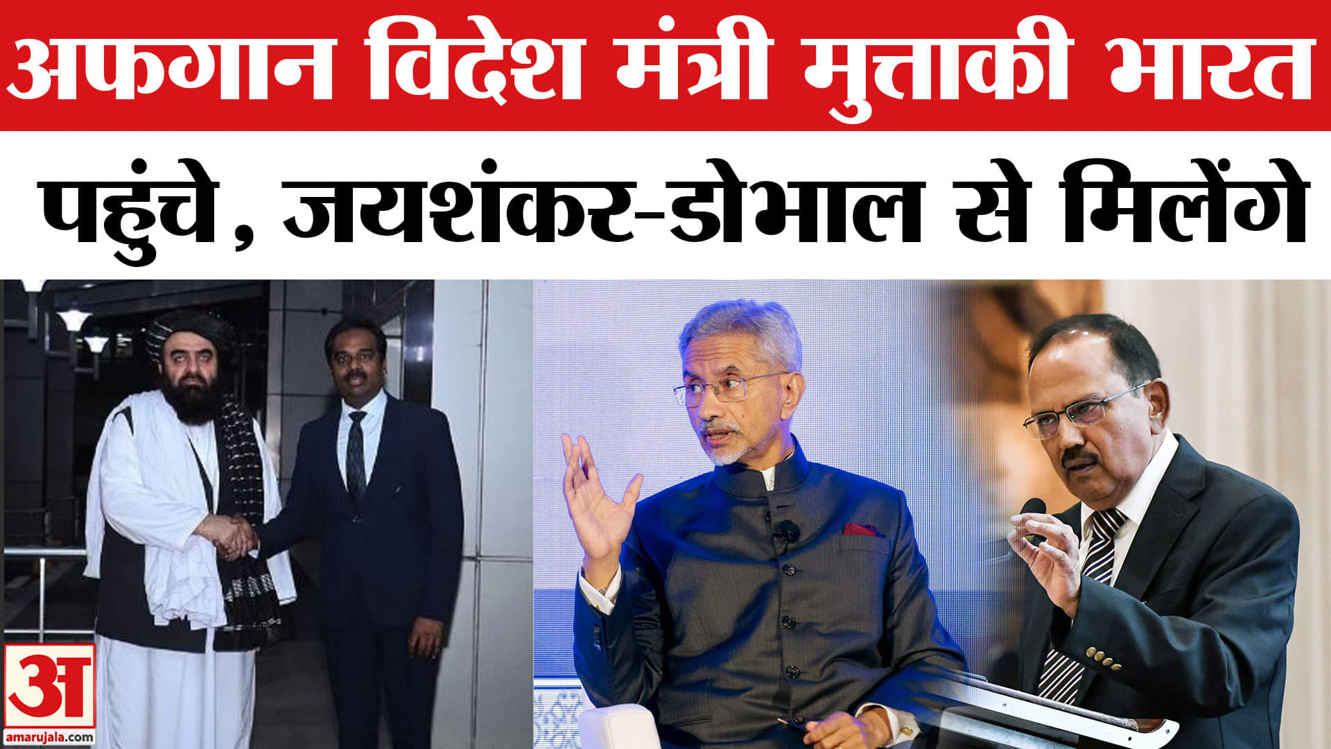 आमिर खान मुत्ताकी भारत दौरा