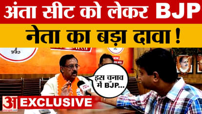 Anta by-election: Former BJP state president Arun Chaturvedi makes a big claim regarding the Anta by-election!