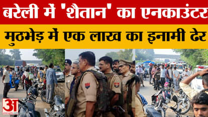 Bareilly: मुठभेड़ में एक लाख का इनामी बदमाश ढेर, 2024 में डकैती के बाद से था फरार