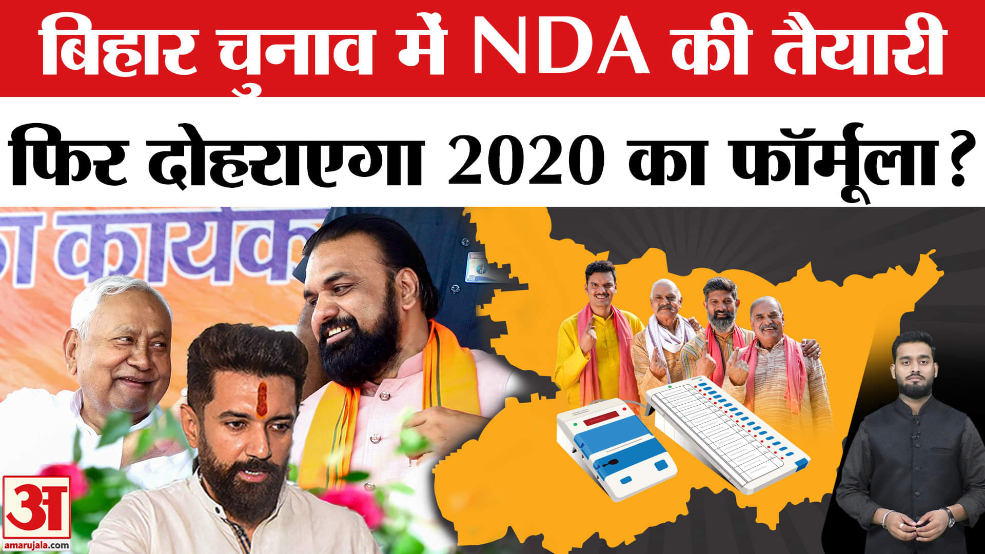 Bihar Election 2025: NDA में सीट बंटवारे पर फंसा पेंच, चिराग-मांझी बढ़ाएंगे मुश्किलें Bihar Politics