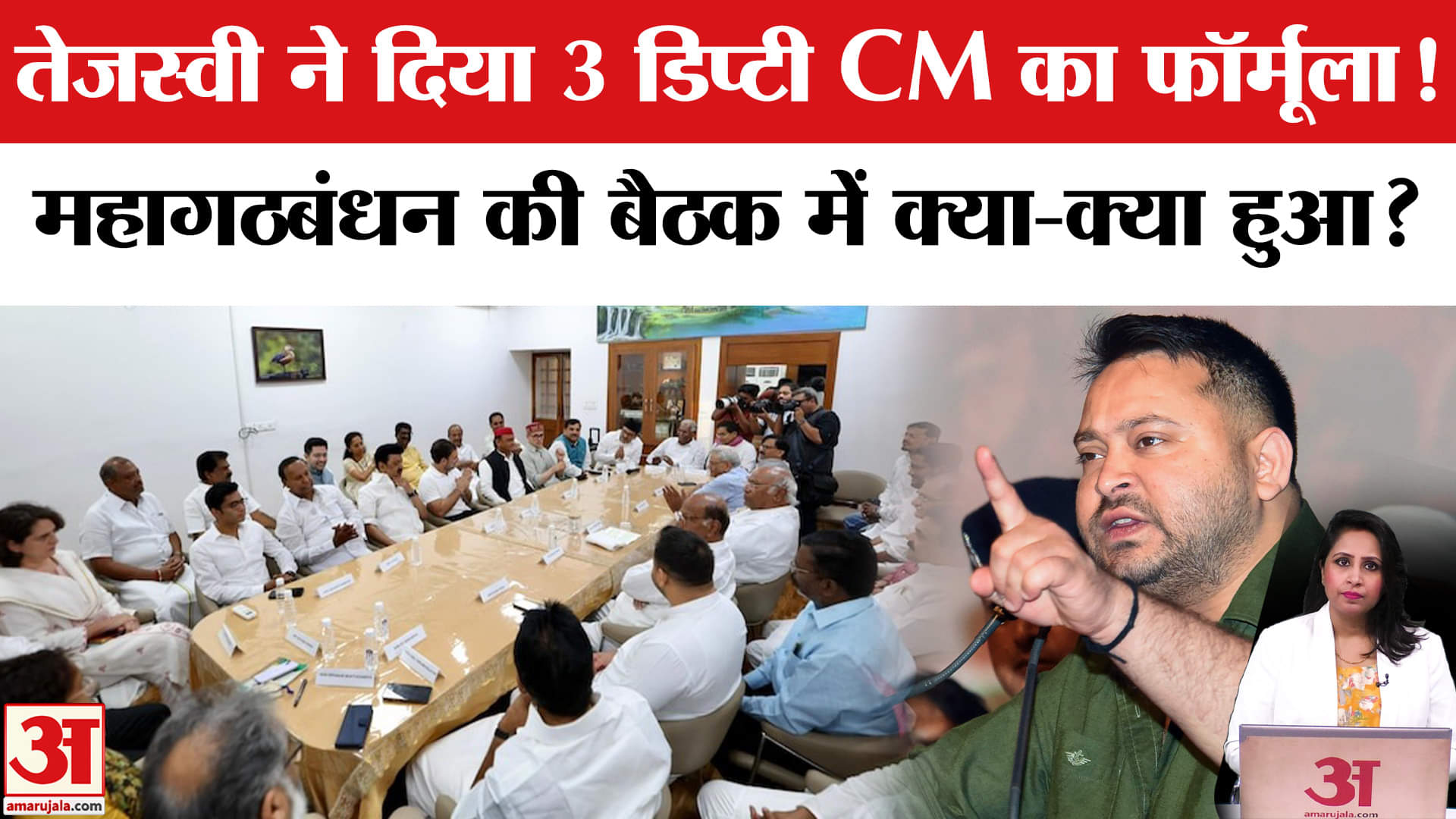 Bihar Election 2025: Tejashwi Yadav ने दिया 3 Deputy CM का फॉर्मूला,Congress, VIP को होगा मंजूर?
