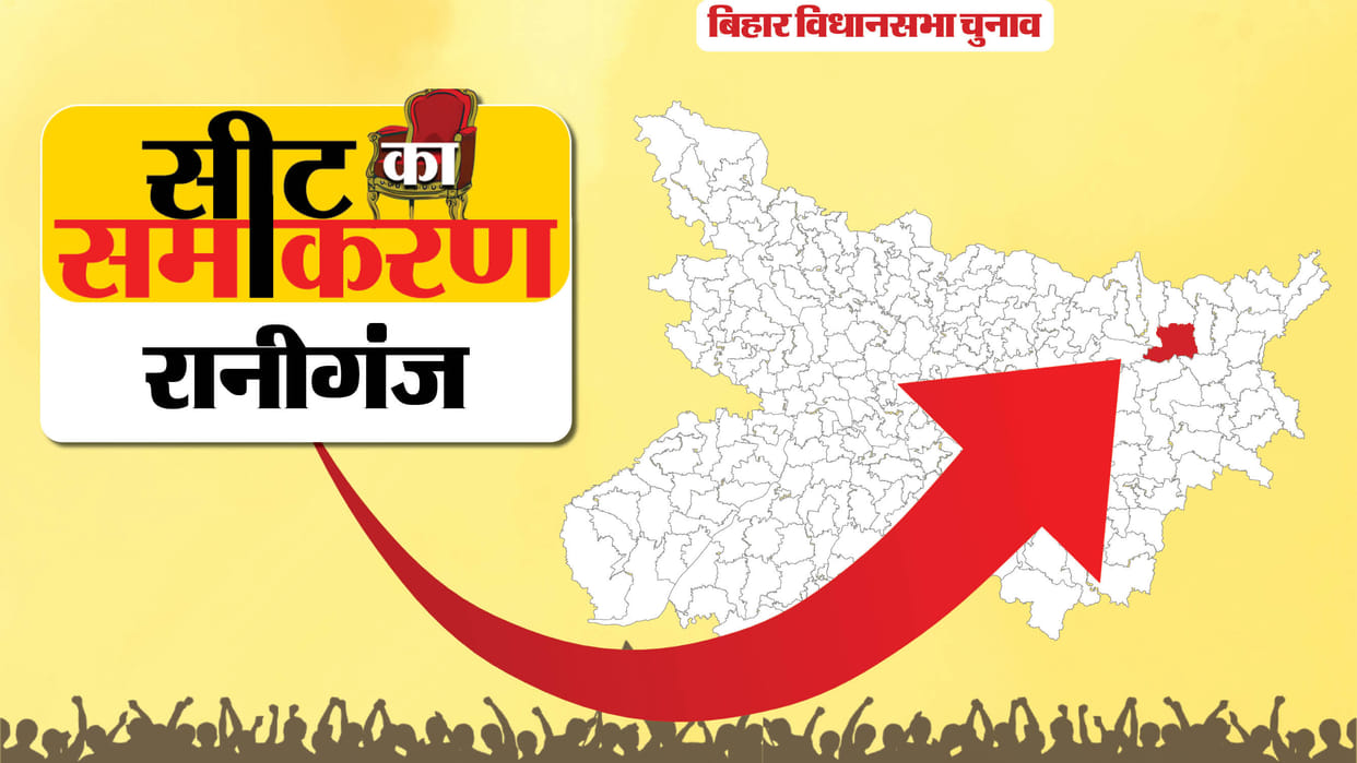 Bihar Election Raniganj Constituency Seats Achmit Rishidev Parmanand Rishideo Ramjidas Rishidev