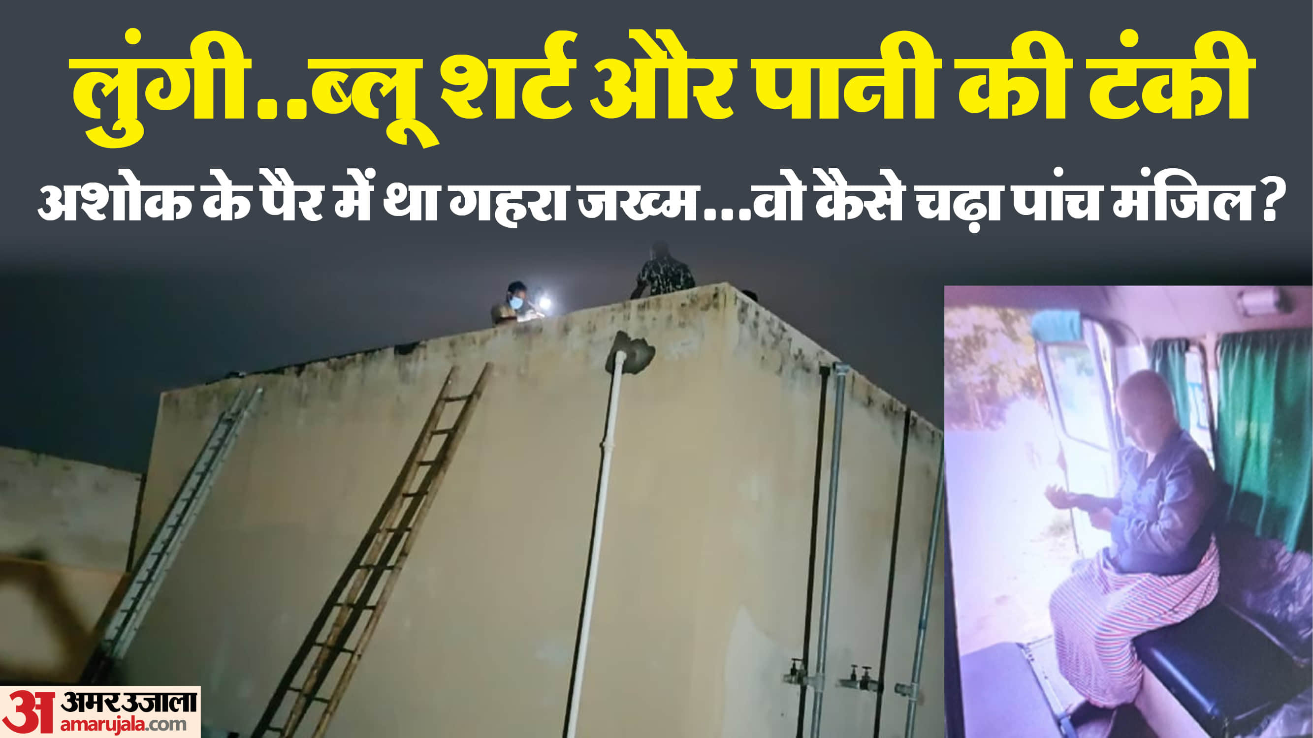 Murder at Deoria Medical College Underwear and bed sheet police entangled between four and two paths