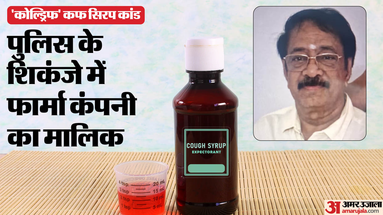 Deadly Cough Syrup: Pharma company owner Ranganathan arrested