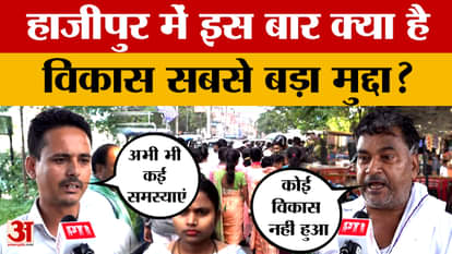 Development is the biggest issue in Hajipur this time, with political discussions intensifying as soon as the