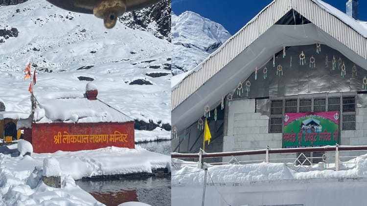 Uttarakhand: मौसम हुआ सुहावना…हेमकुंड साहिब में बर्फबारी के बाद दिखा ऐसा खूबरसूत नजारा, कल होंगे कपाट बंद