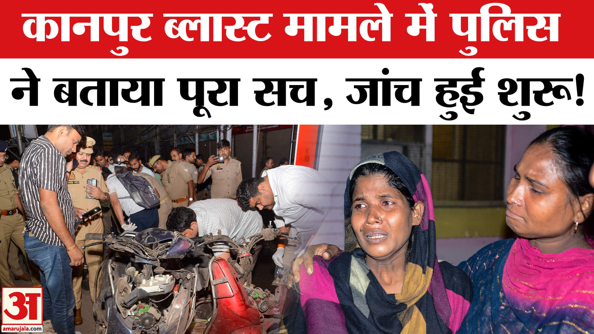 Kanpur Blast News Update: कानपुर के मिश्री बाजार में हुए धमाके पर पुलिस ने बताया पूरा सच,जांच हुई शु