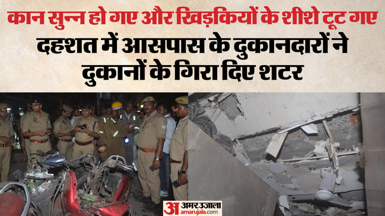 Kanpur Blast: हमराज कॉम्प्लेक्स में दो साल पहले आग के दौरान चोरी हुई थी स्कूटी, उसी में हुआ धमाका, साजिश का शक