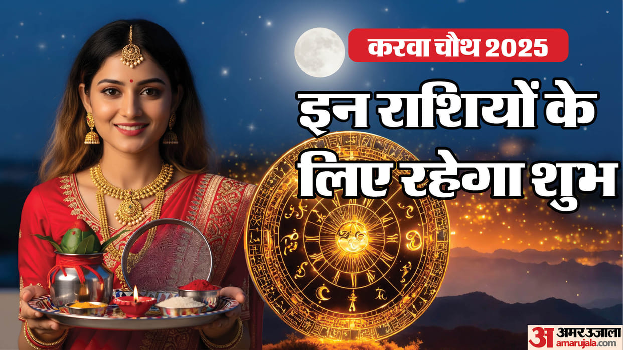 Karwa Chauth 2025 Horoscope Prediction which zodiac signs will bring Good luck