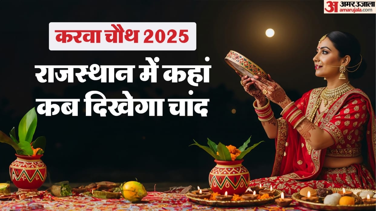 Karwa Chauth 2025 Rajasthan Moonrise Time Today Jaipur Kota Udaipur City Wise Aaj Chand Kitne Baje Nikalega