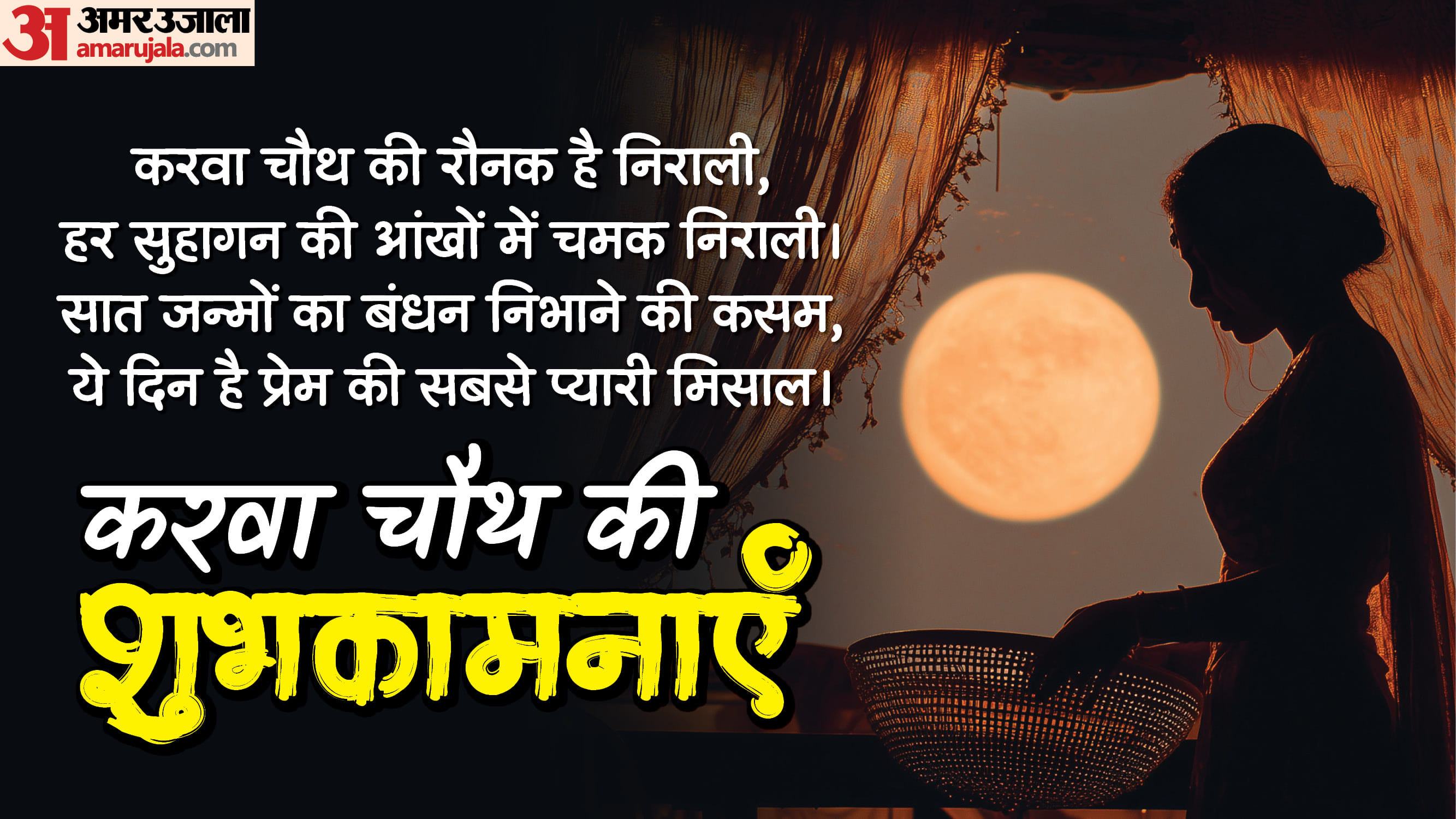 Happy Karwa Chauth 2025 Wishes For Husband Wife Messages Shayari Whatsapp Status karva Chauth Ki Shubhkamnaye
