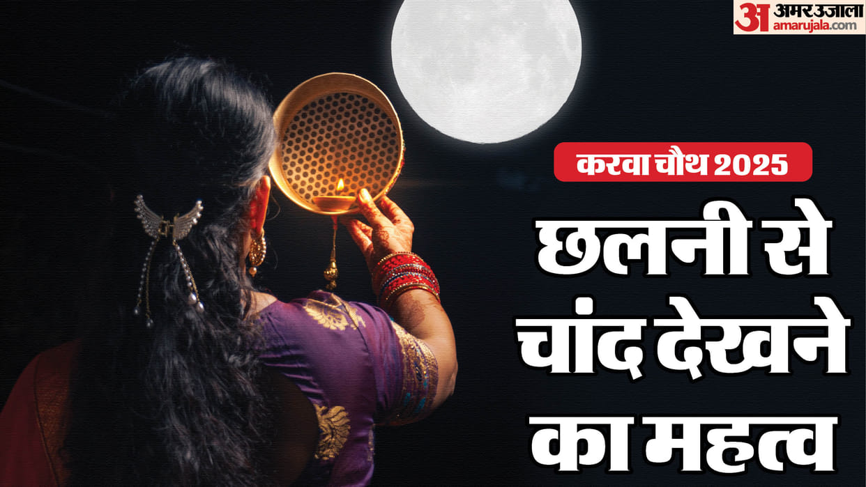 Karwa Chauth 2025 Chandra Puja Importance Significance And Moon Seen Through A Sieve