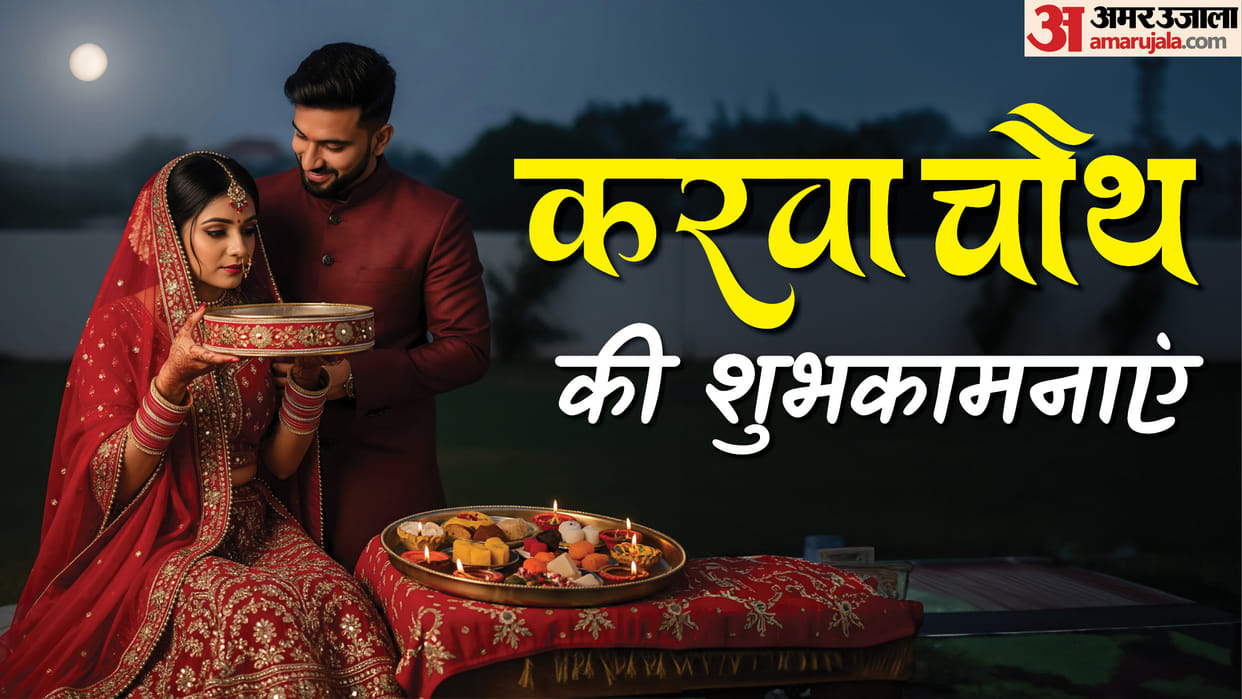 Happy Karwa Chauth 2025 Wishes In hindi Romantic Shayari Poem Quotes Messages Images Wallpapers