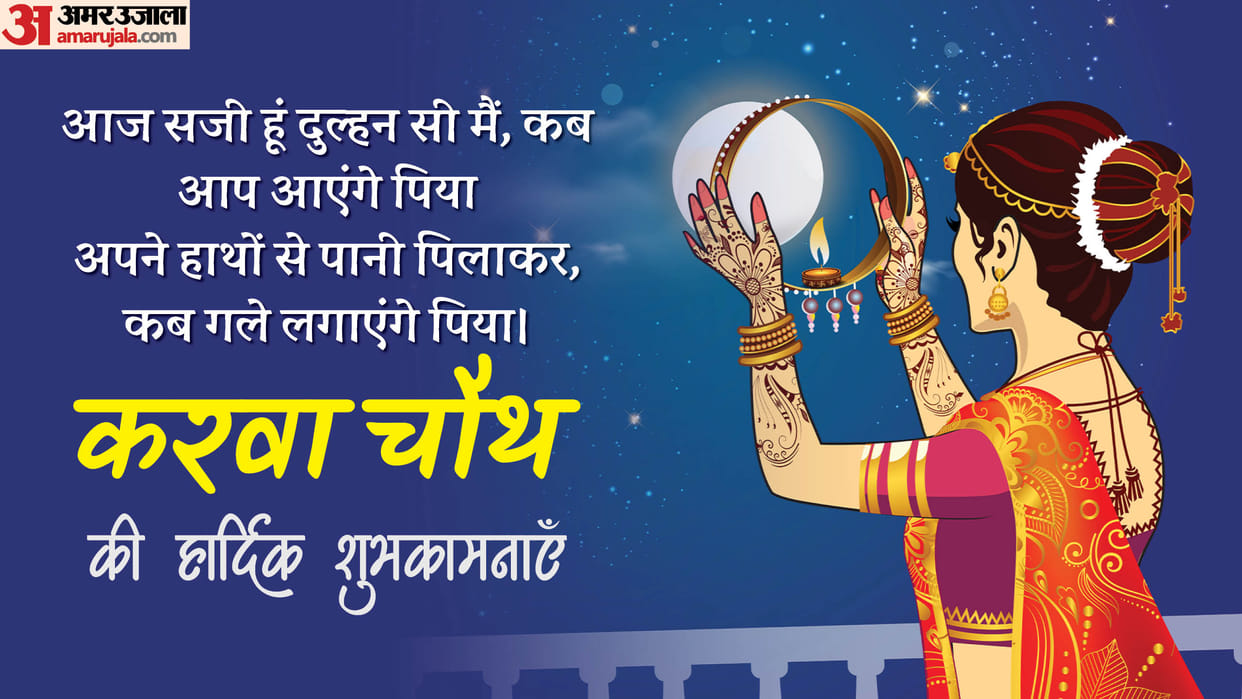 Karwa Chauth: Moon worship will take place in Rohini Nakshatra
