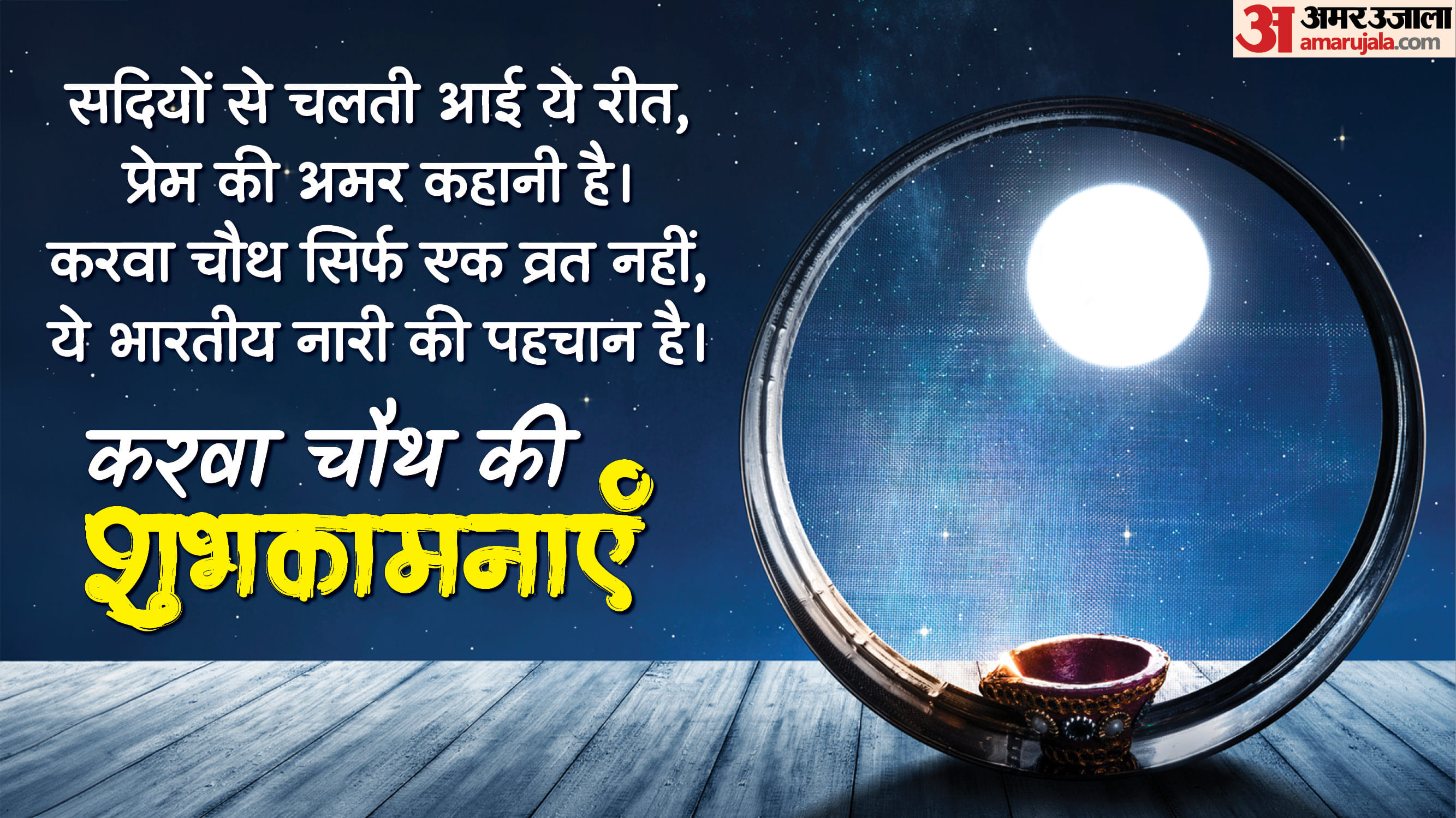 Happy Karwa Chauth 2025 Wishes In hindi Romantic Shayari Poem Quotes Messages Images Wallpapers