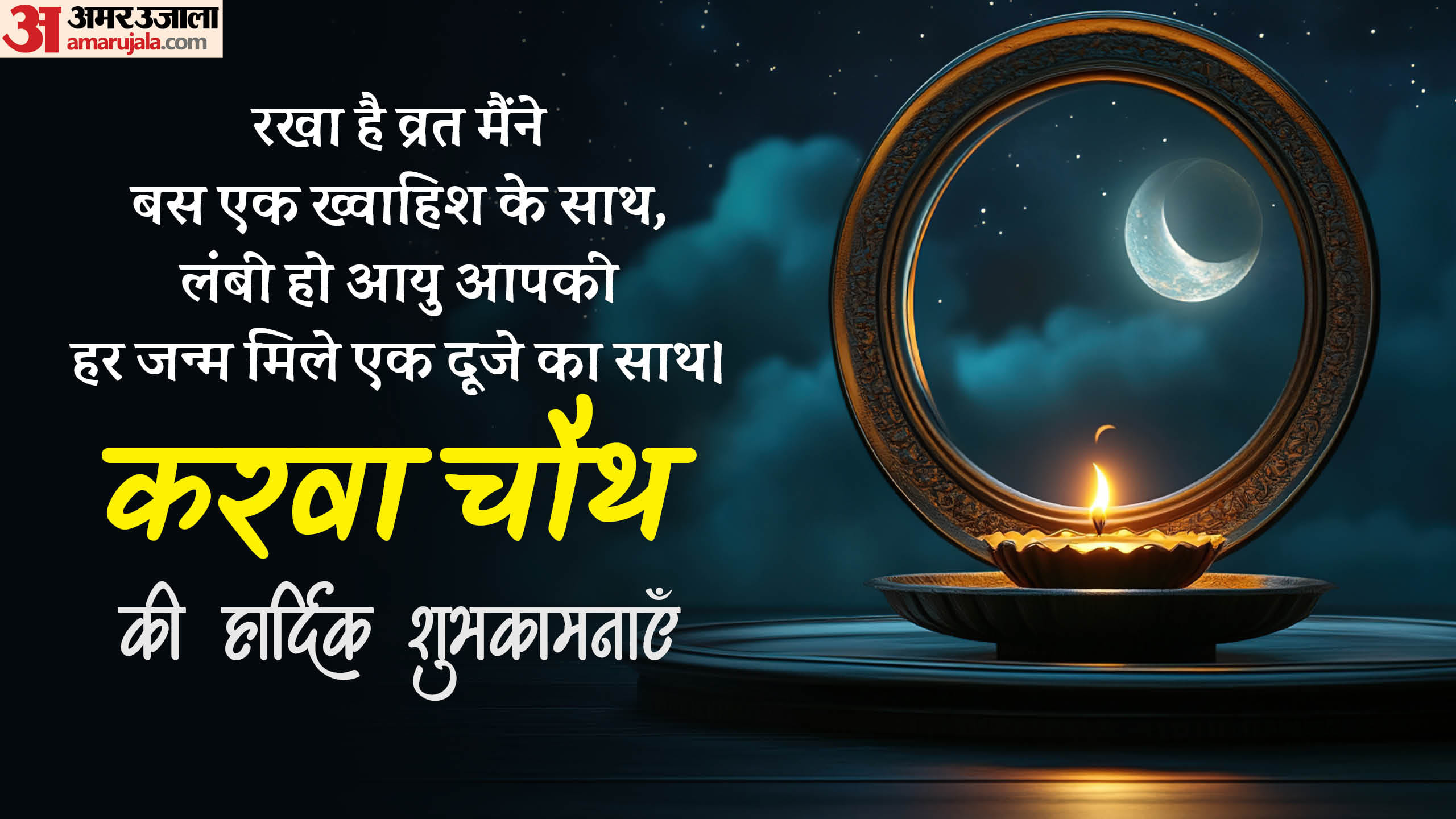 Happy Karwa Chauth 2025 Wishes In hindi Romantic Shayari Poem Quotes Messages Images Wallpapers