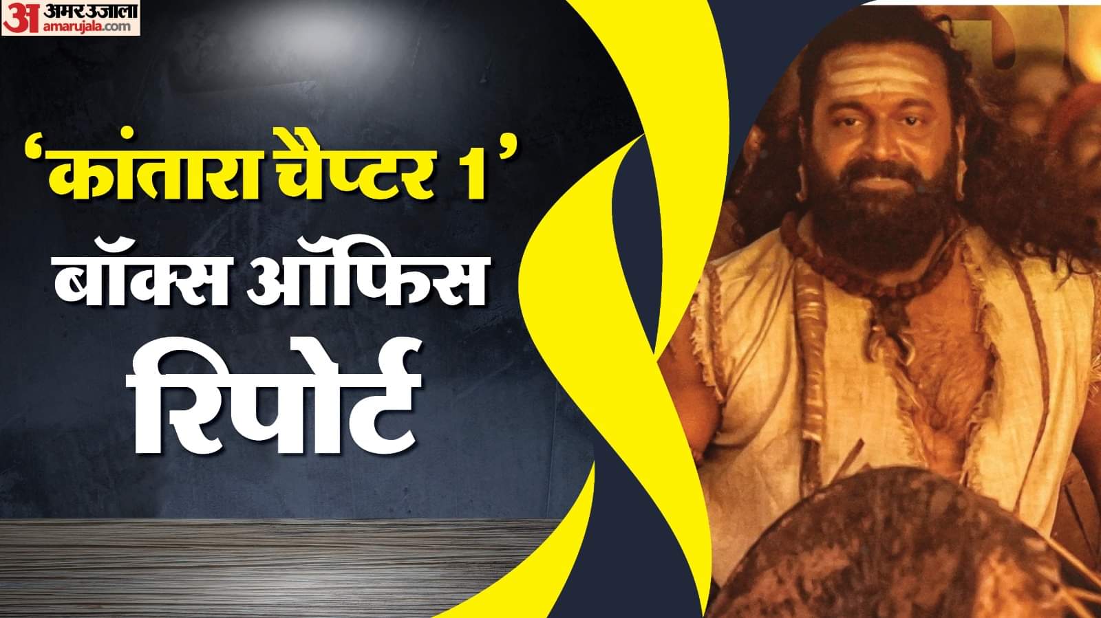 Kantara Chapter 1 Day 8 Thursday Box Office Collection Total Earning In India And Worldwide