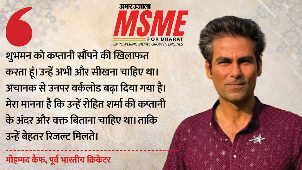 MSME For Bharat: Mohammad Kaif speaks on giving ODI captaincy to Shubman Gill from Rohit Sharma