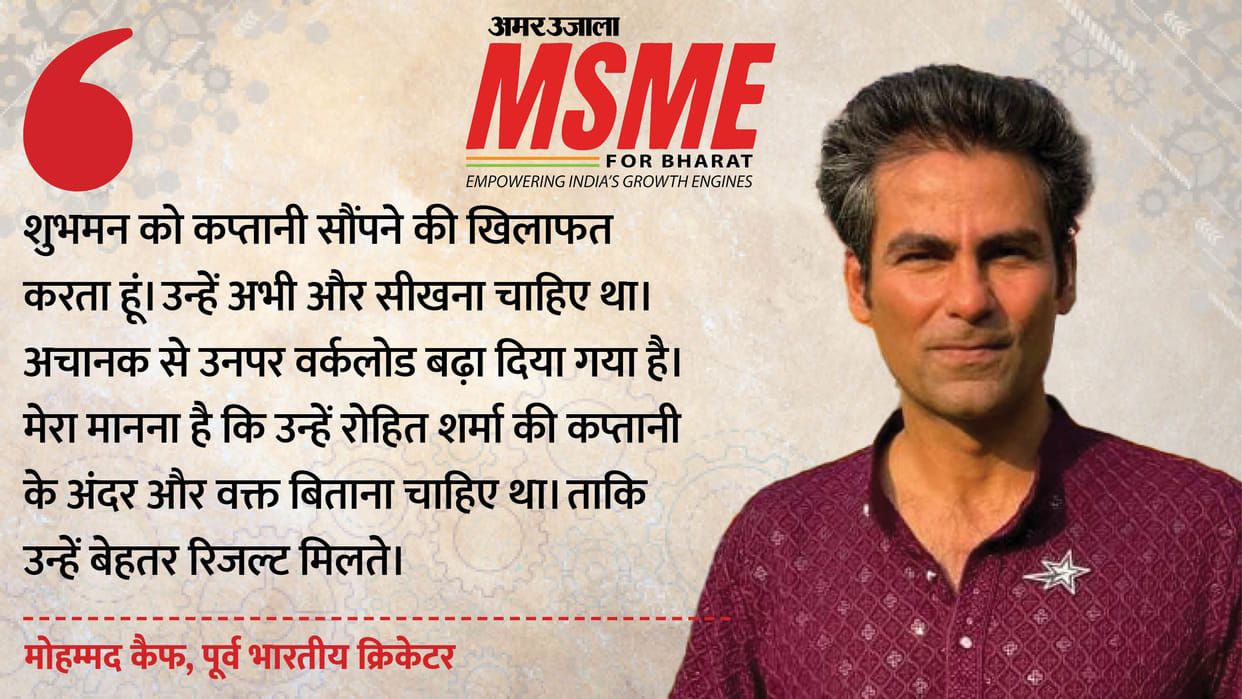 MSME For Bharat: Mohammad Kaif speaks on giving ODI captaincy to Shubman Gill from Rohit Sharma