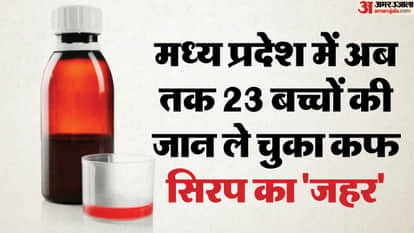 Cough syrup: Death toll of children rises to 25, one-year-old Garvik dies at Nagpur Medical College