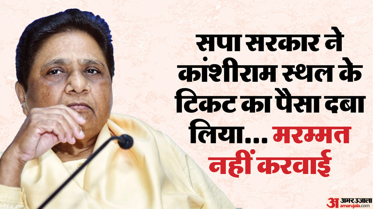 'SP had pocketed the money from Kanshi Ram Sthal tickets', Mayawati lashed out at Akhilesh.