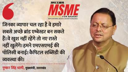 मुख्यमंत्री पुष्कर सिंह धामी